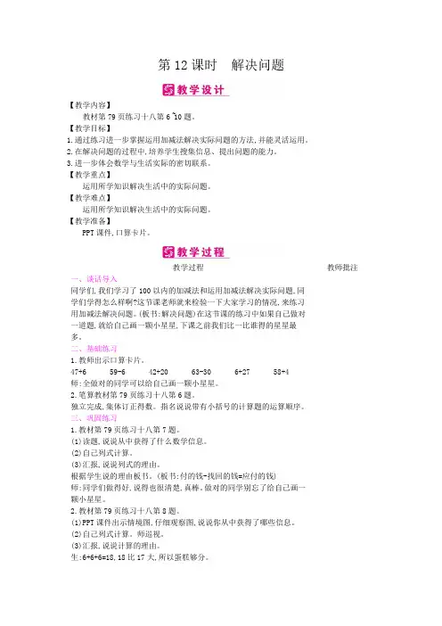 一年级数学下册教案第6单元7解决问题人教版