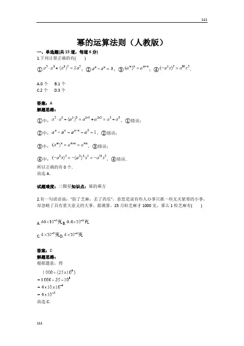 幂的运算法则(人教版)(含答案)