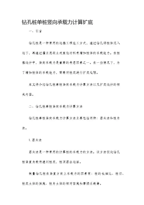 钻孔桩单桩竖向承载力计算扩底