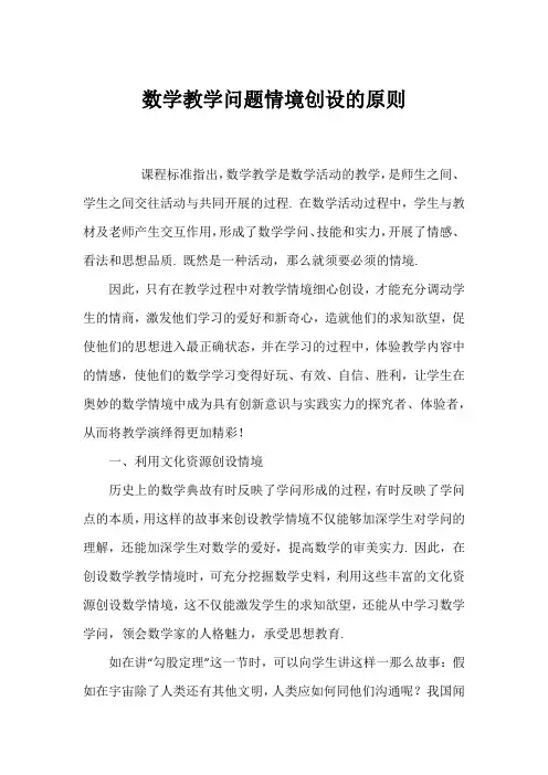 数学教学问题情境创设的原则