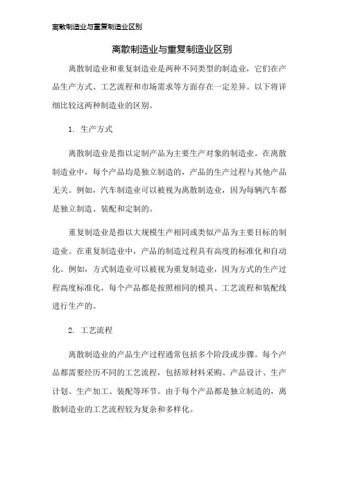 离散制造业与重复制造业区别