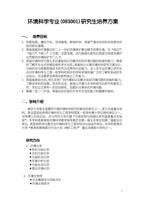环境科学专业研究生培养方案-南京大学研究生院