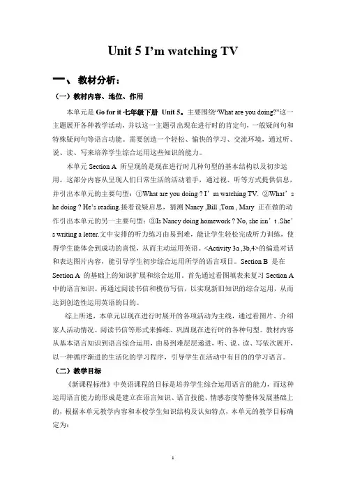 七年级下册Unit5教学设计