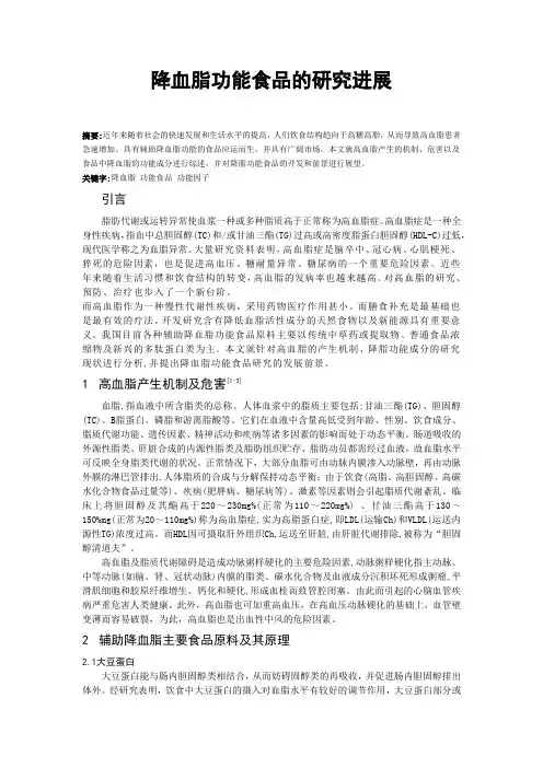 降血脂功能食品的发展