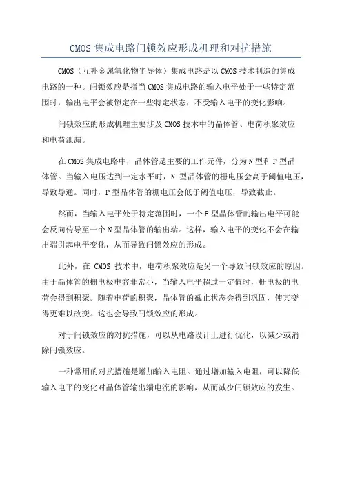 CMOS集成电路闩锁效应形成机理和对抗措施