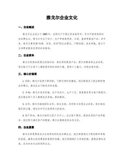 雅戈尔企业文化