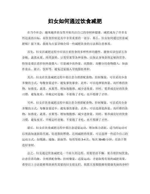 妇女如何通过饮食减肥