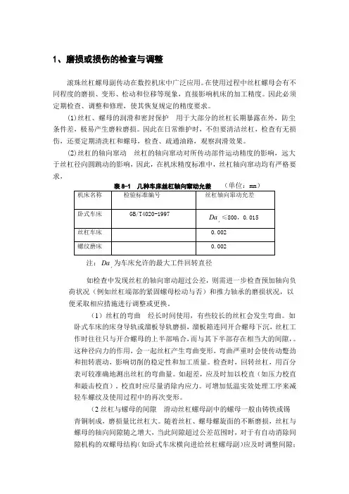 丝杠的维修