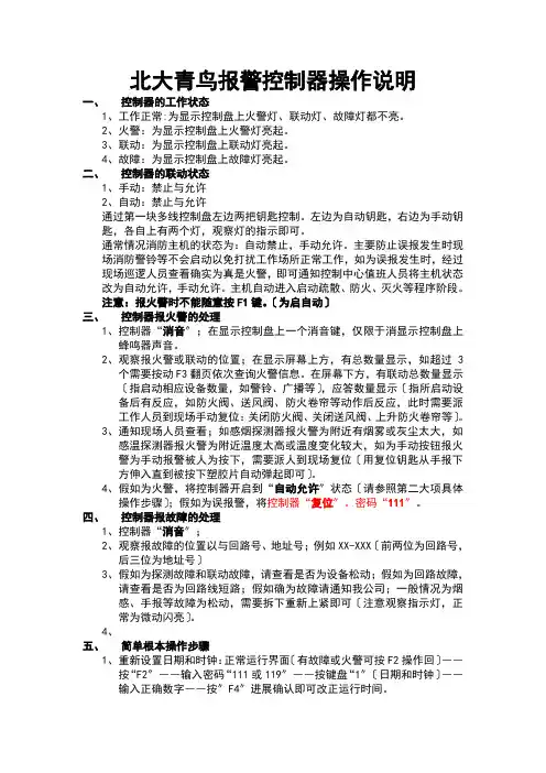 北大青鸟控制器简单操作说明书xin