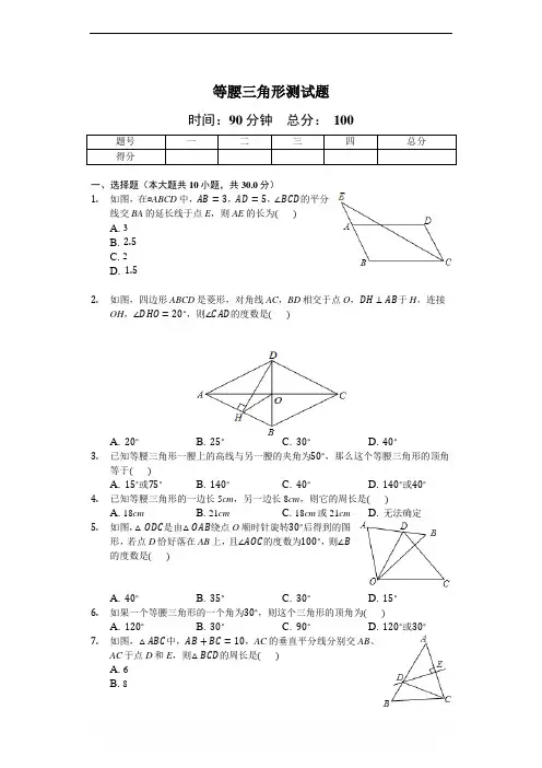 人教版八年级上册《13.3等腰三角形》同步测试题(含答案解析)