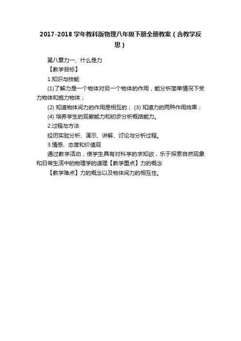 2017-2018学年教科版物理八年级下册全册教案（含教学反思）