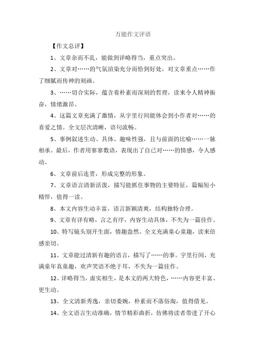 作文万能评语大全