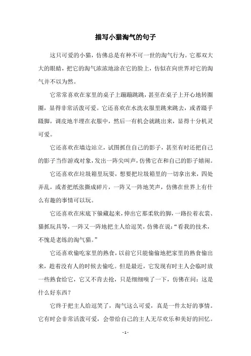 描写小猫淘气的句子