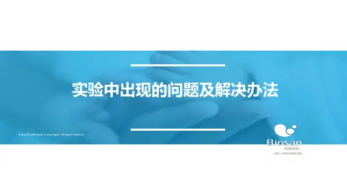 染色体核型分析实验中出现的问题及解决办法