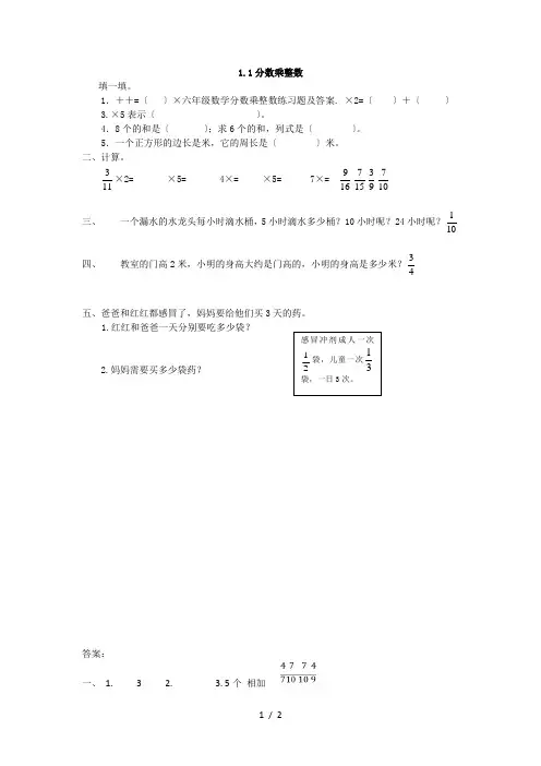 六年级数学分数乘整数练习题及答案