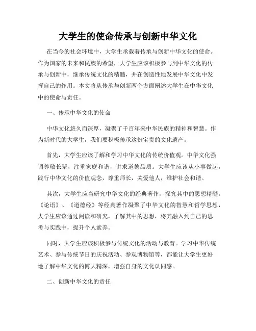 大学生的使命传承与创新中华文化