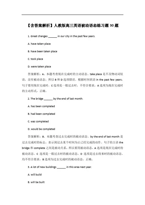 【含答案解析】人教版高三英语被动语态练习题30题