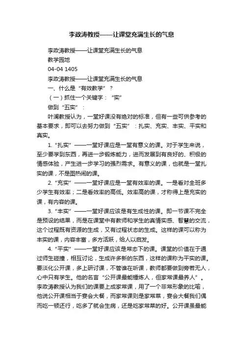 李政涛教授——让课堂充满生长的气息