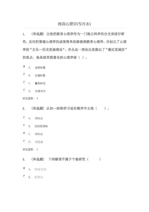 教育心理学(专升本)