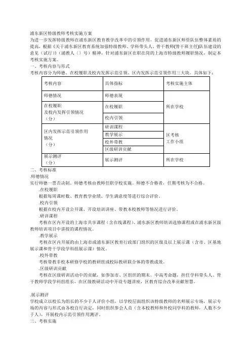 浦东新区特级教师考核实施方案
