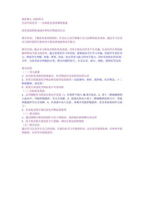 生活中的化学——自制洗发香波
