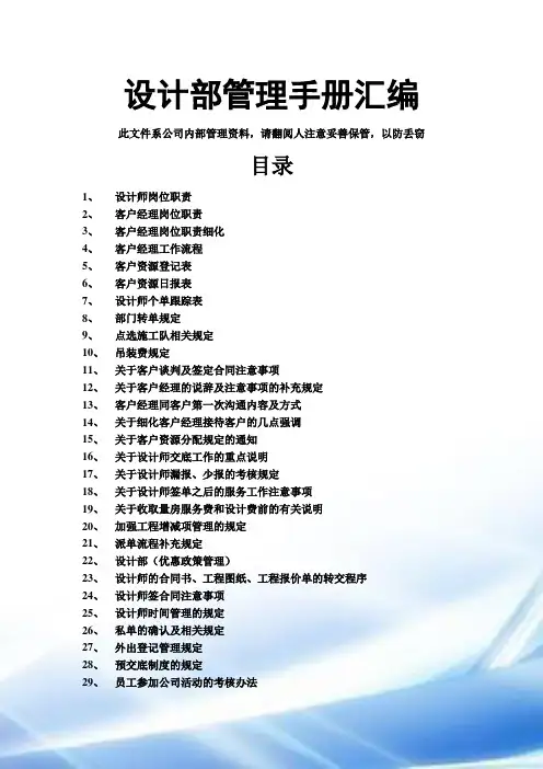 装修工程公司设计部管理手册-岗位职责和制度
