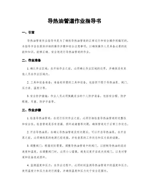 导热油管道作业指导书