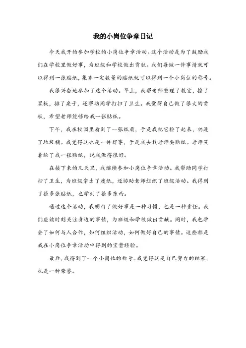 二年级小岗位争章日记