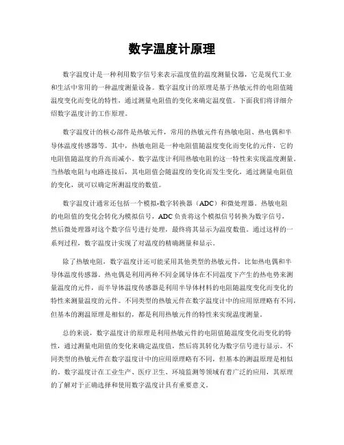 数字温度计原理
