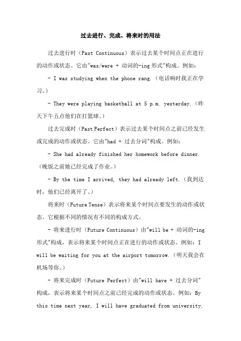过去进行、完成、将来时的用法