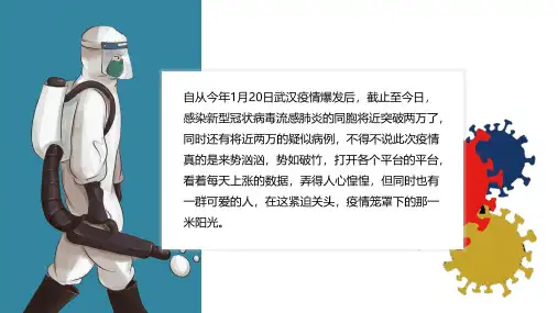 蓝色简约风最美逆行者讲课PPT演示课件