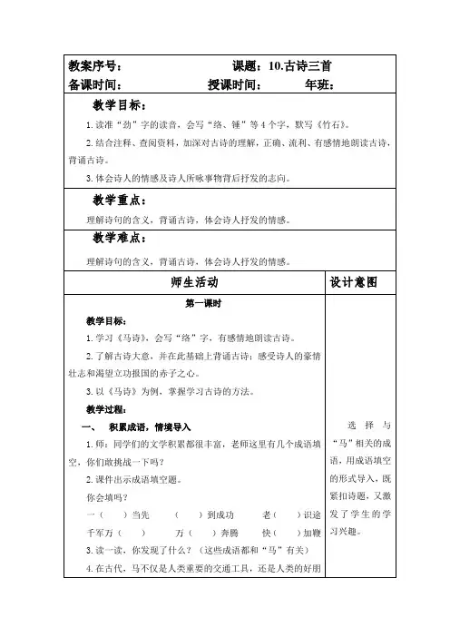 部编本人教版小学六年级语文下册第四单元全套教案(含六课的教案)