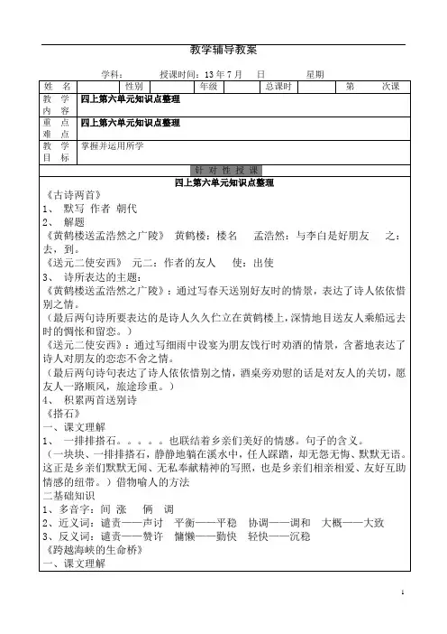 人教版四年级语文上第六单元知识点及练习含答案