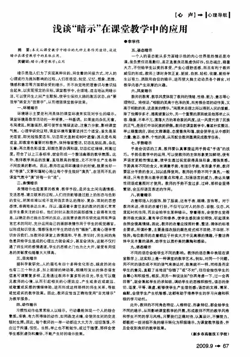 浅谈“暗示”在课堂教学中的应用