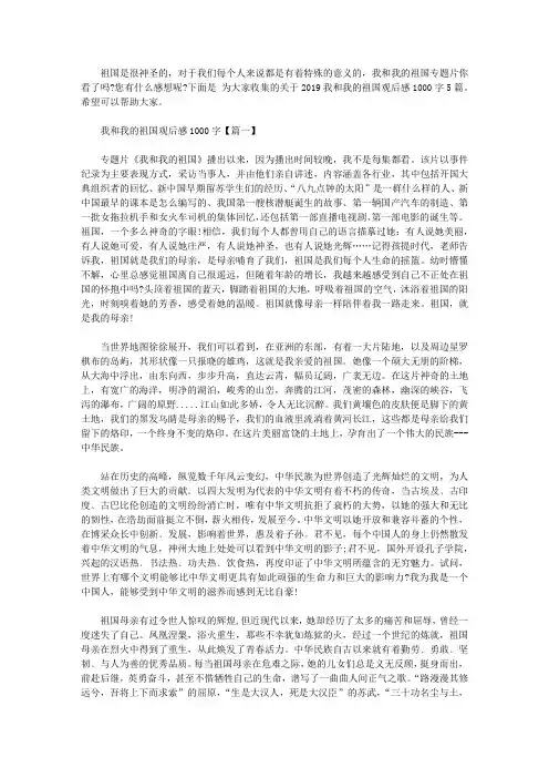 2019我和我的祖国观后感1000字5篇