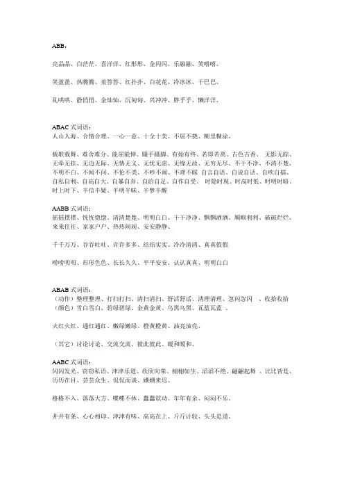 各种格式的词语