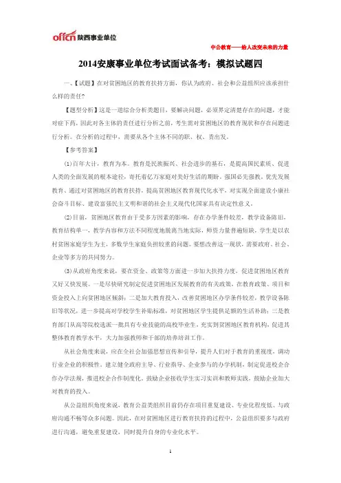 2014安康事业单位考试面试备考：模拟试题四