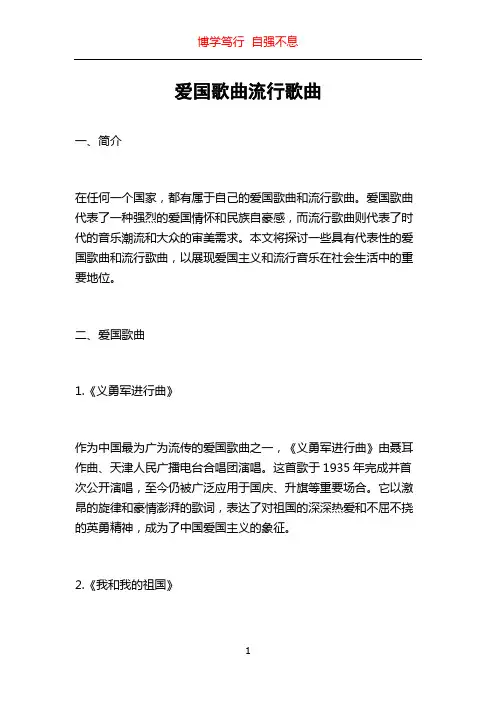 爱国歌曲流行歌曲