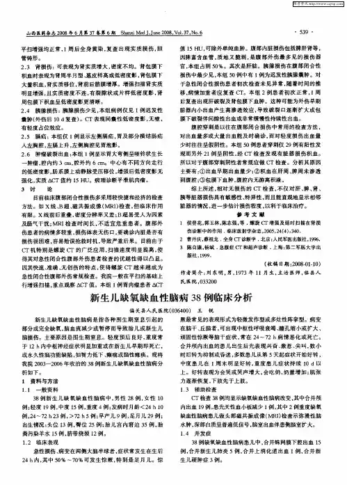 新生儿缺氧缺血性脑病38例临床分析