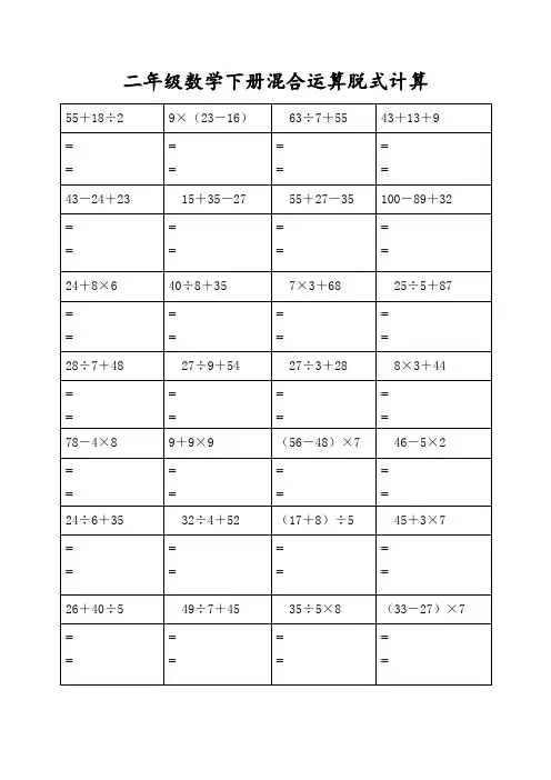 二年级数学下册400道混合运算脱式计算(每日20题可直接打印)