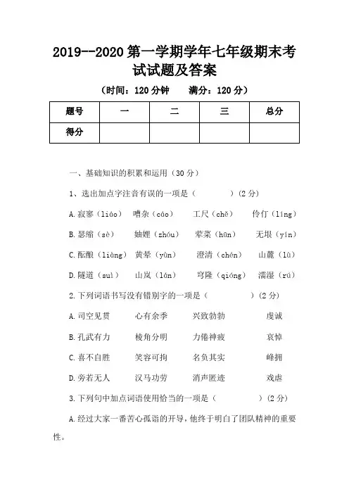 2019--2020第一学期学年七年级期末考试试题及答案
