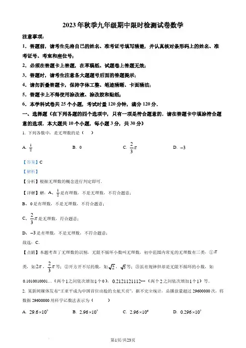 湖南长沙长郡教育集团2023-2024学年九年级上学期期中数学试题(解析版)