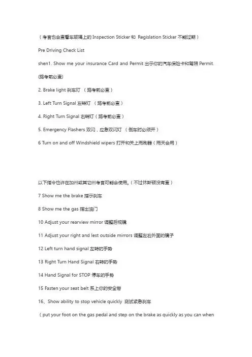 美国 休斯敦 路考用词汇