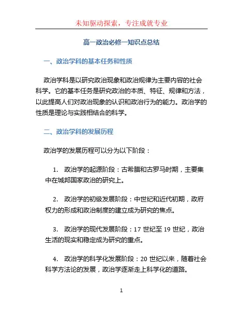 高一政治必修一知识点总结