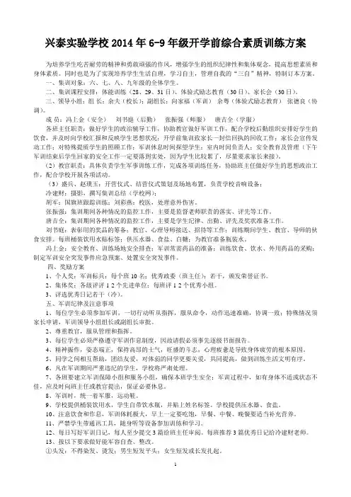 2014军训方案