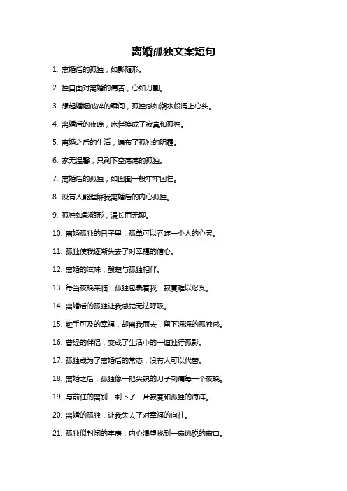 离婚孤独文案短句