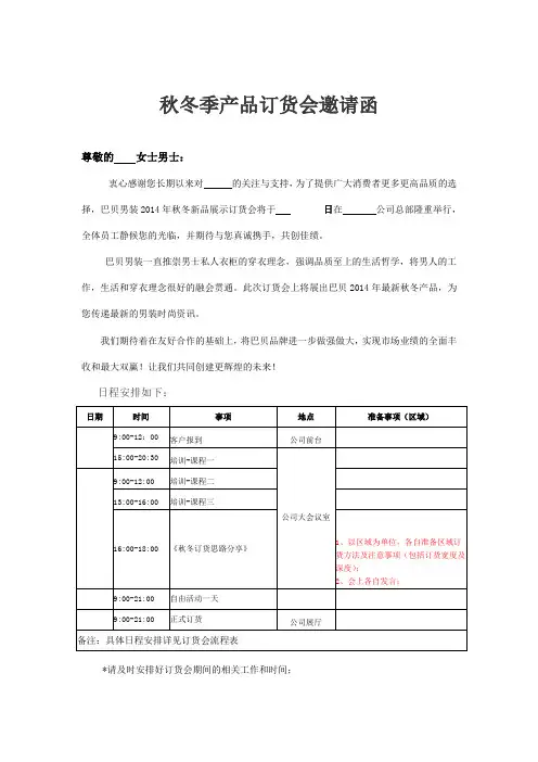 订货会邀请函及回执函