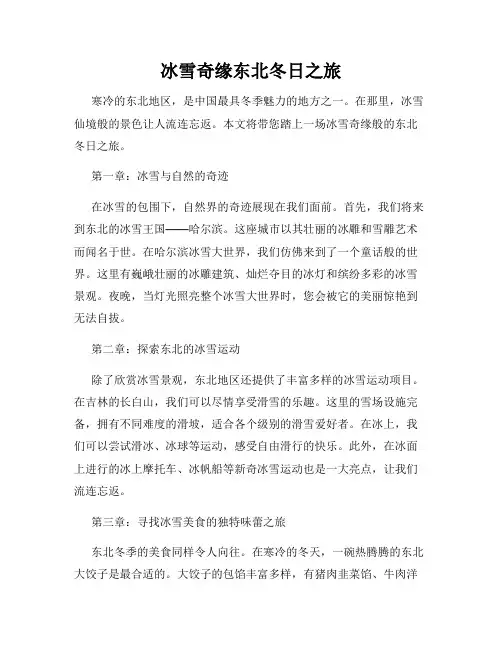 冰雪奇缘东北冬日之旅