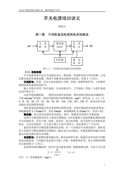开关电源培训讲义