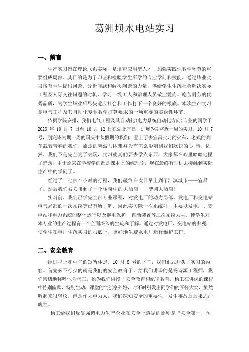 葛洲坝实习报告